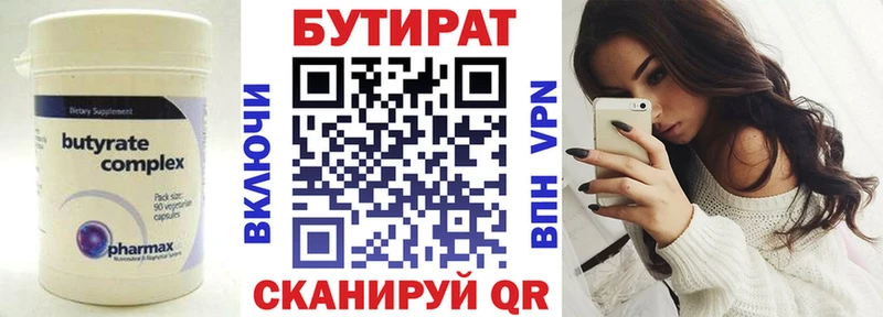 Бутират бутик  купить  сайты  Микунь 